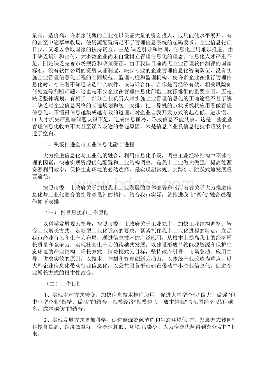 大力推进信息化与工业化融合Word文档下载推荐.docx_第3页