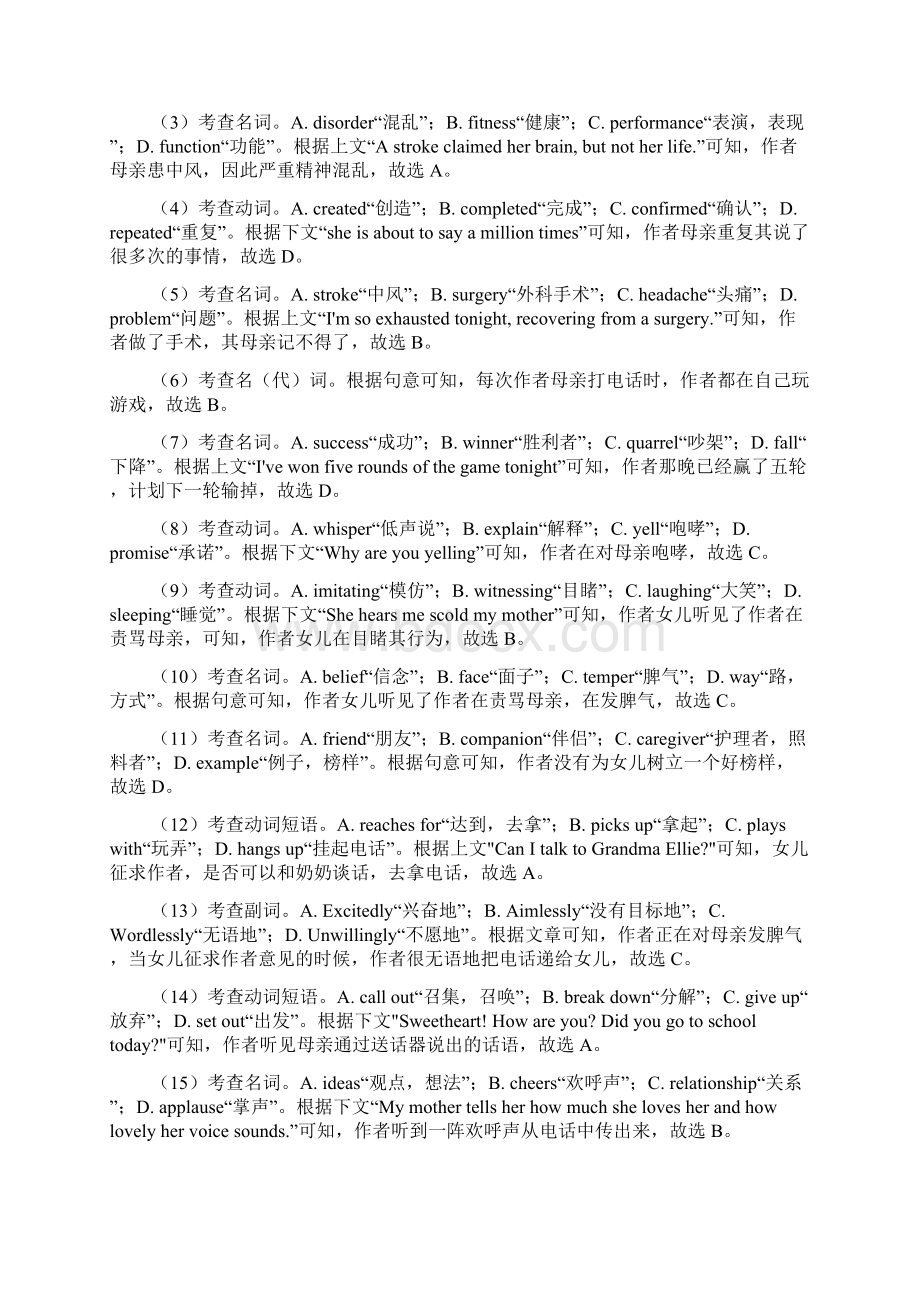 最新高考英语完形填空试题附答案Word文档下载推荐.docx_第3页