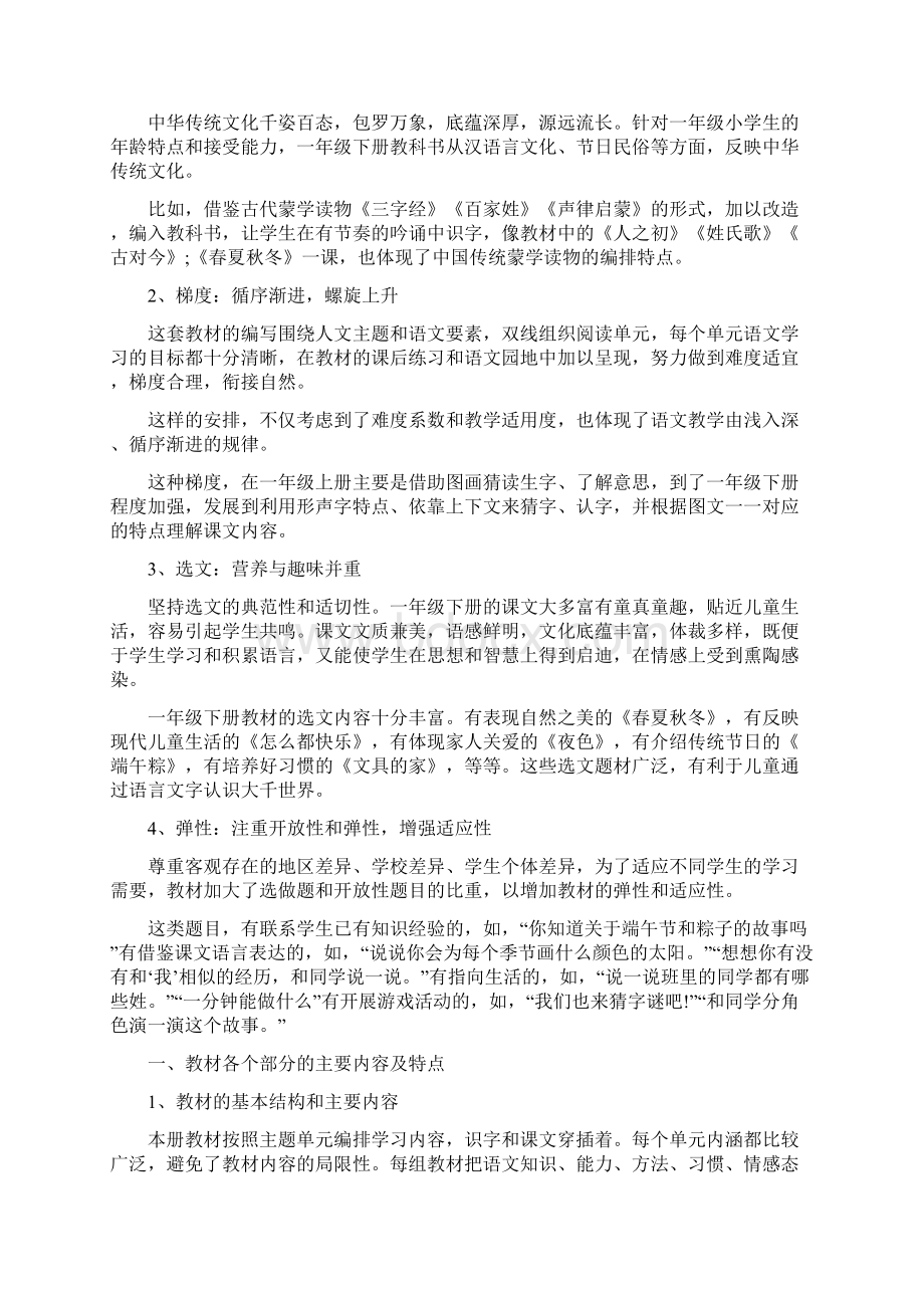 部编版一年级语文下说课标.docx_第2页