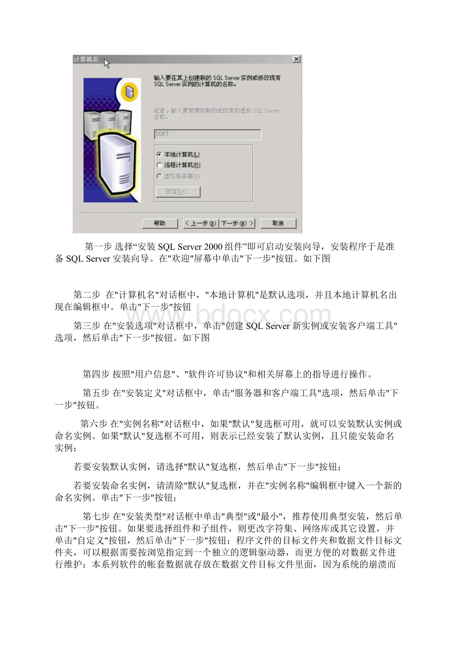 洪浩餐饮管理软件安装及使用手册.docx_第3页