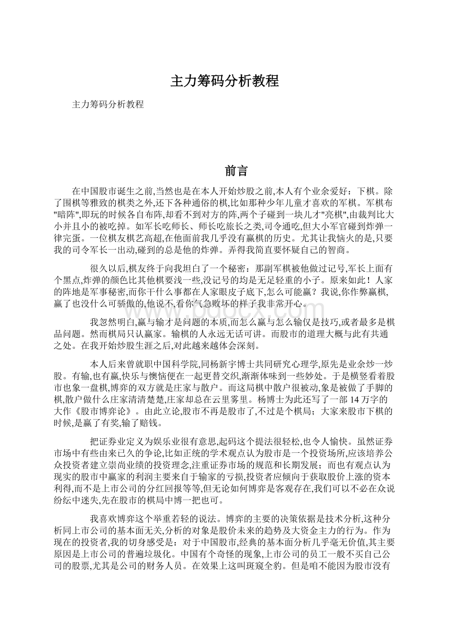 主力筹码分析教程Word格式文档下载.docx