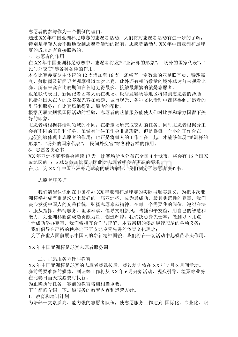 服务决心书 范文.docx_第2页