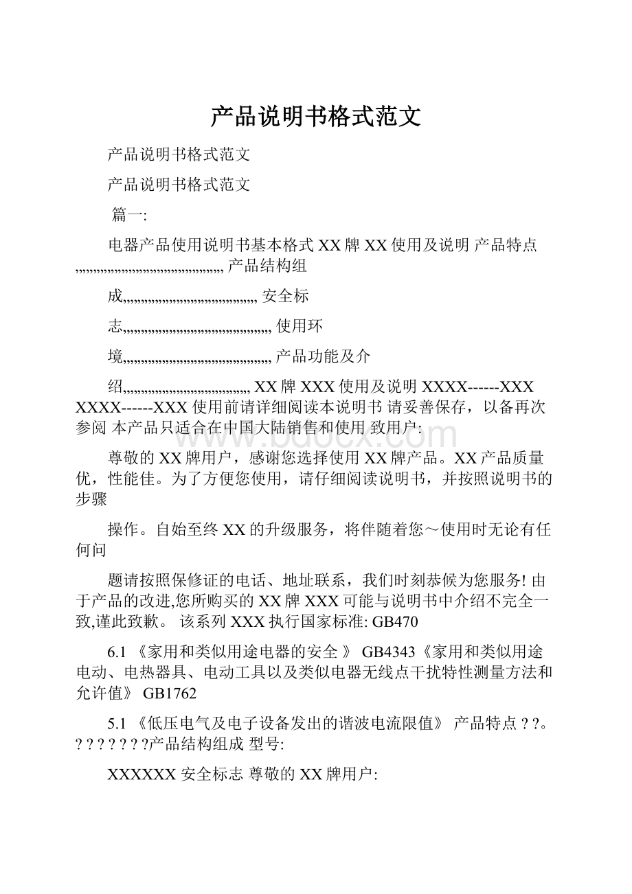 产品说明书格式范文.docx_第1页