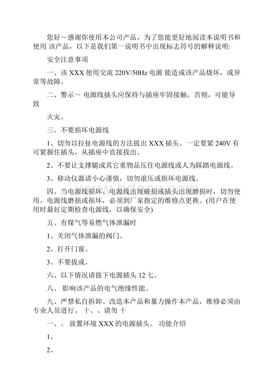 产品说明书格式范文.docx_第2页