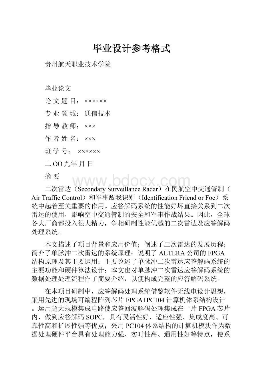 毕业设计参考格式Word格式.docx_第1页