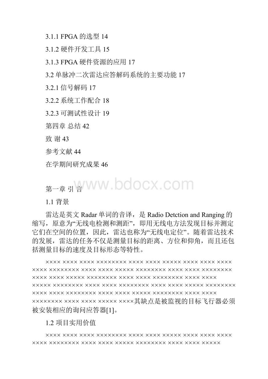 毕业设计参考格式Word格式.docx_第3页