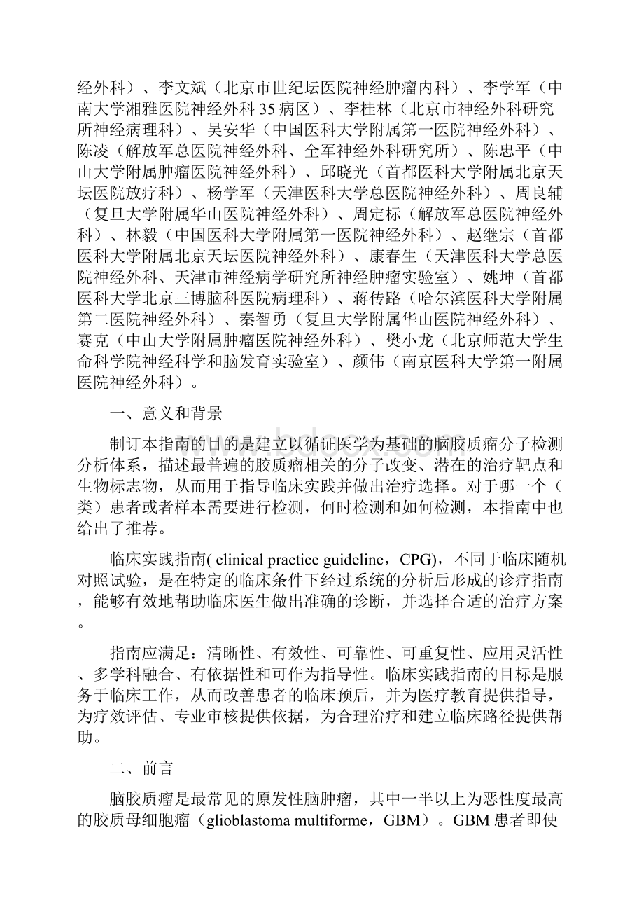 脑胶质瘤分子诊疗指南.docx_第2页