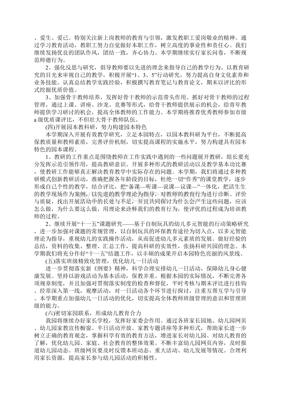 幼儿园园长工作计划Word文档下载推荐.docx_第2页