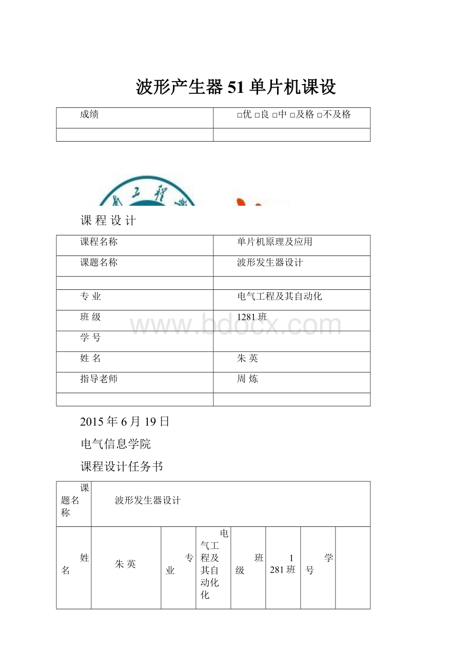 波形产生器51单片机课设Word格式文档下载.docx