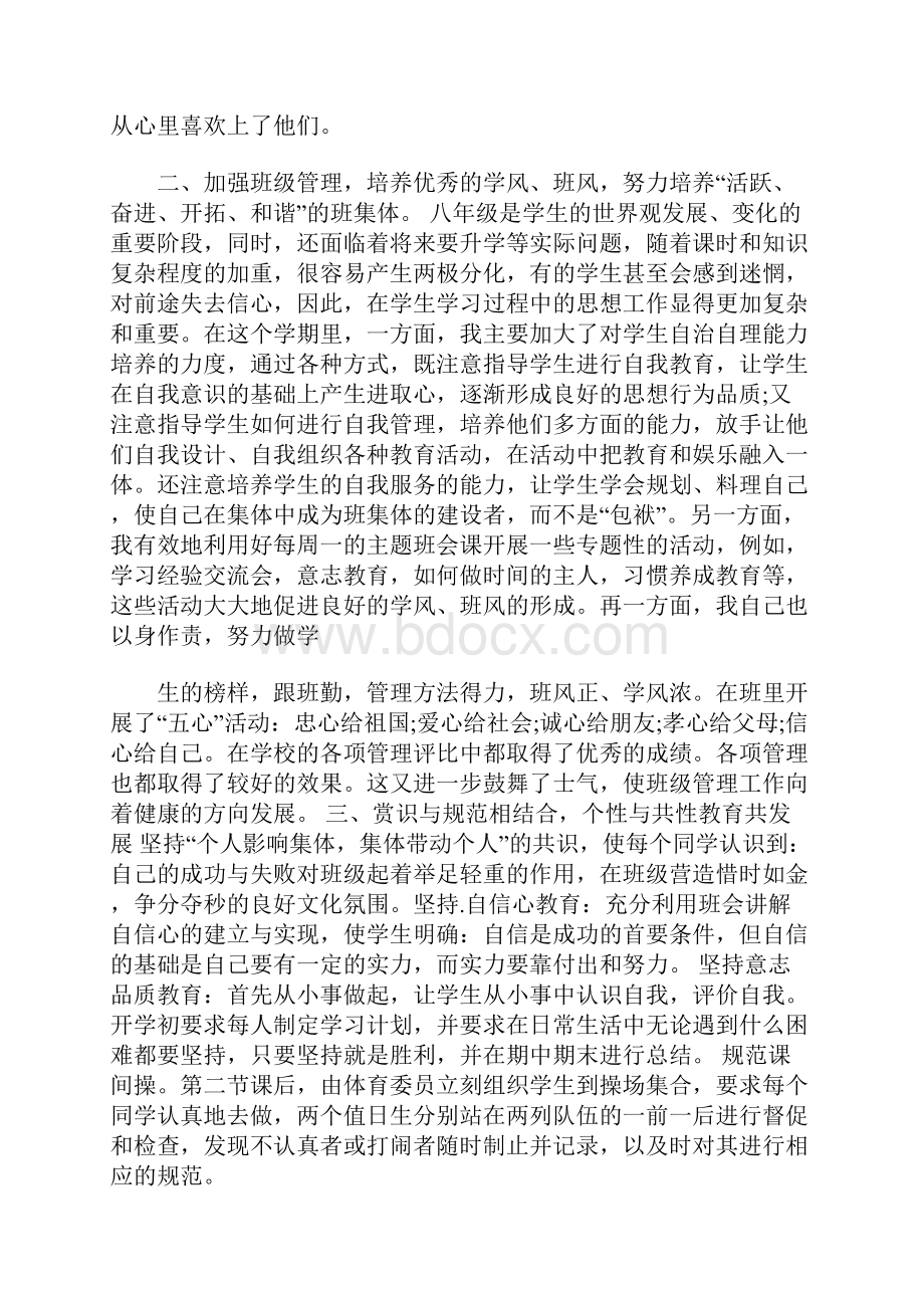 学校德育工作总结范文.docx_第2页