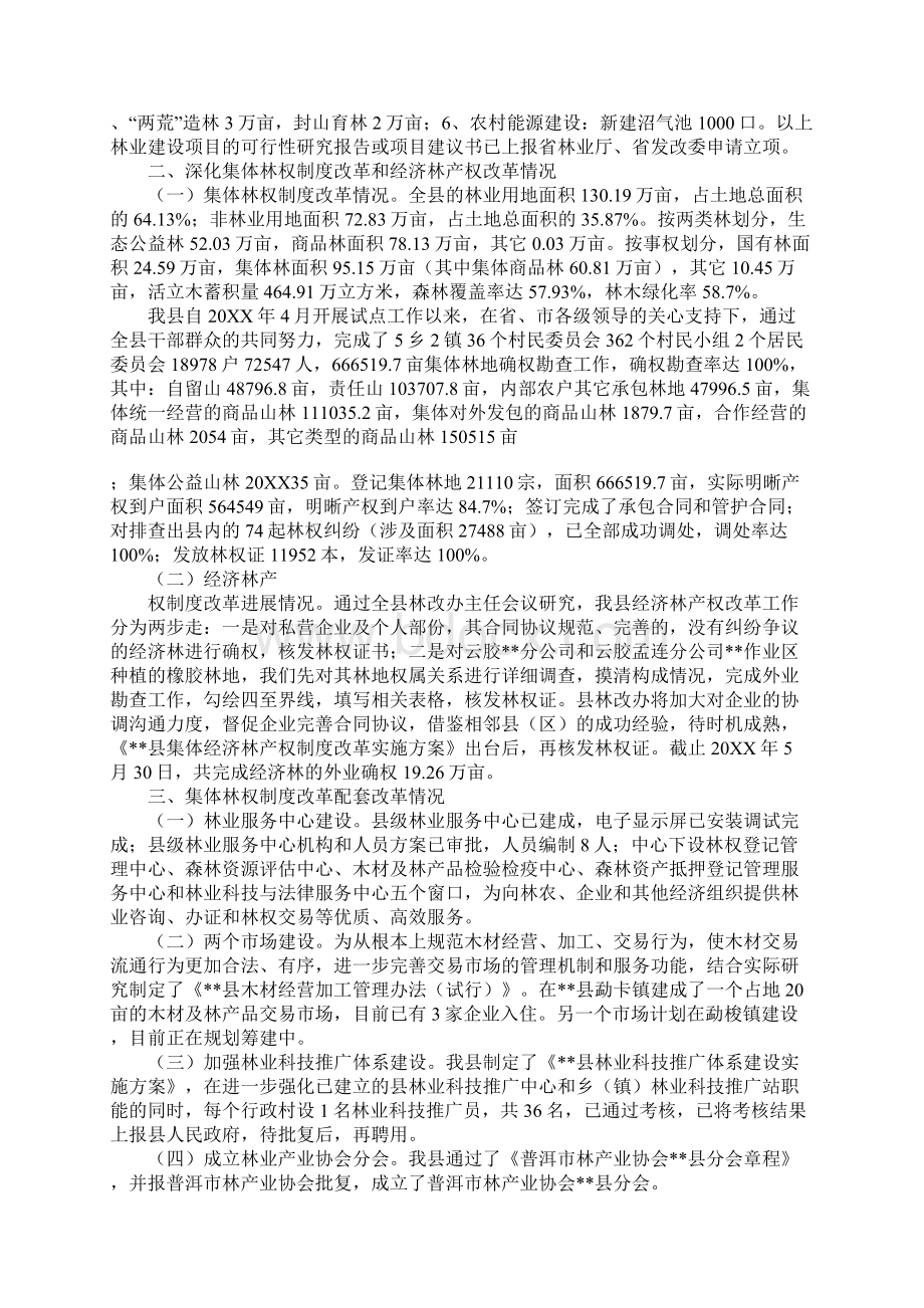 加快林产业发展问题的调研报告.docx_第2页