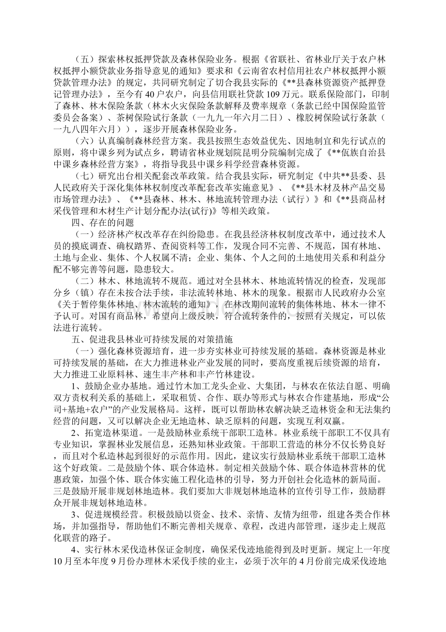 加快林产业发展问题的调研报告.docx_第3页