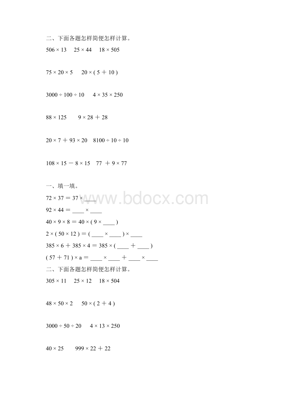 人教版四年级数学下册乘法运算定律练习题132.docx_第2页