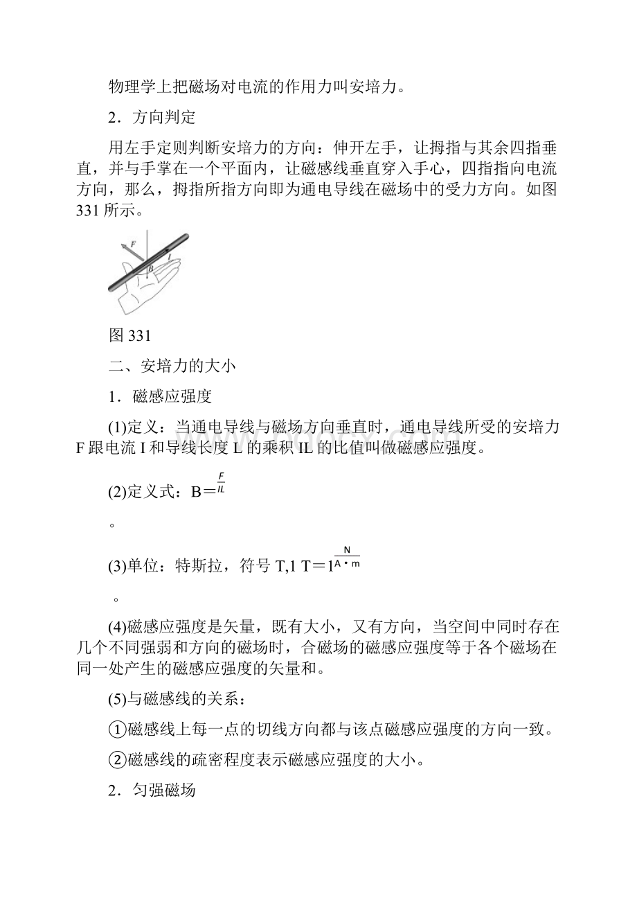 高中物理第三章磁场第三节探究安培力教学案粤教版选修31.docx_第2页