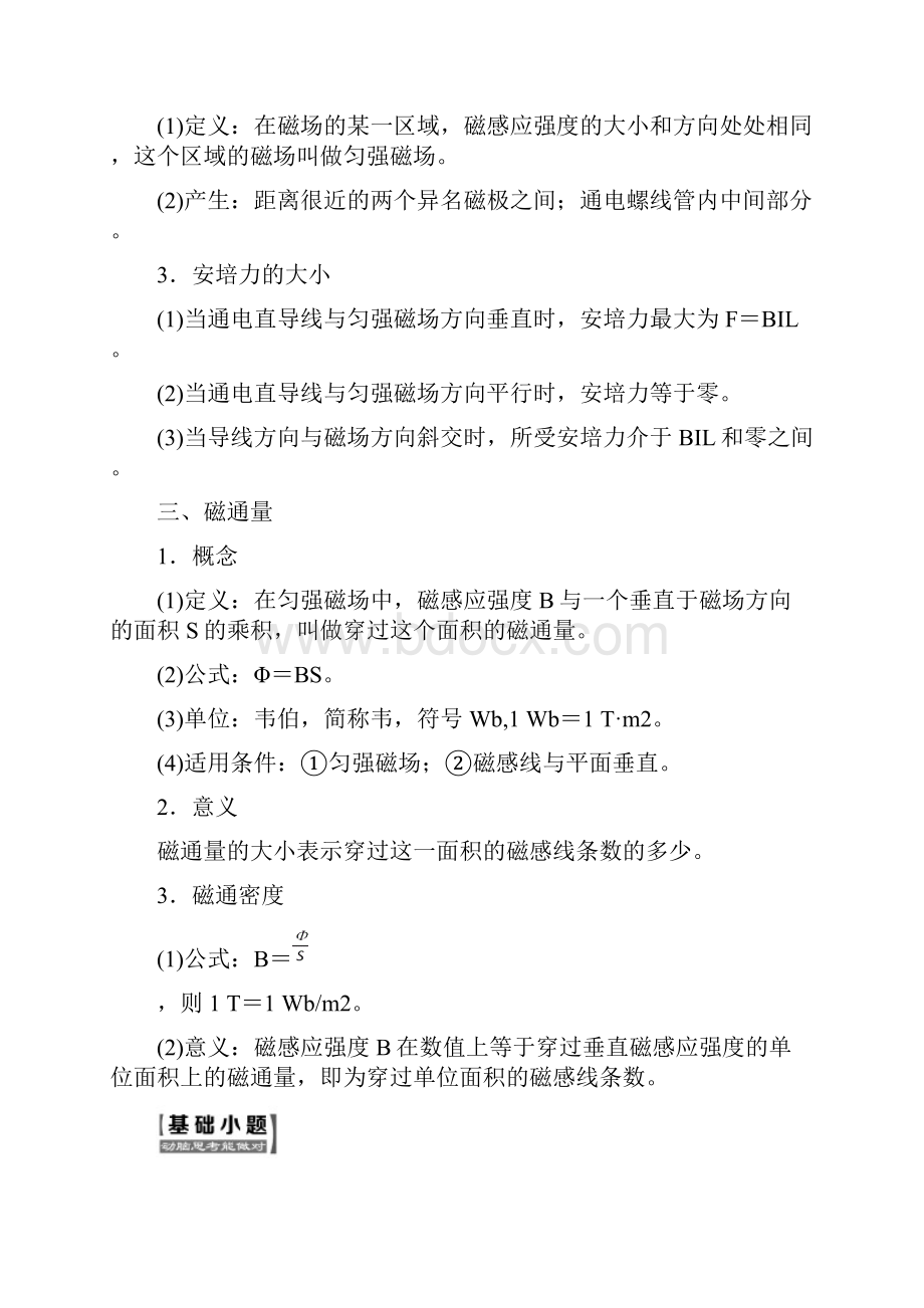 高中物理第三章磁场第三节探究安培力教学案粤教版选修31.docx_第3页