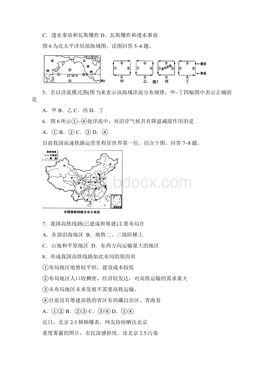 内蒙古自治区普通高中学业水平考试地理试题含答案资料.docx_第2页