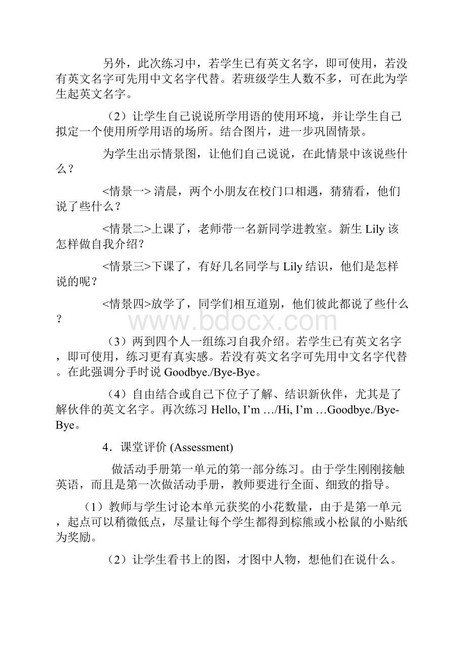 pep新教材小学三年级上册英语教案Word文档格式.docx_第3页