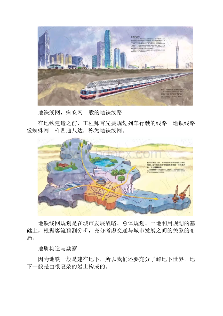 地铁建造的全过程.docx_第2页