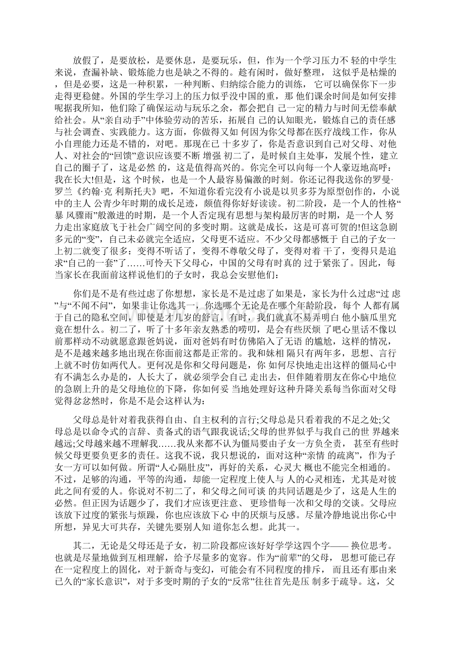 初二家长给女儿一封信初二孩子给家长的一封信.docx_第2页