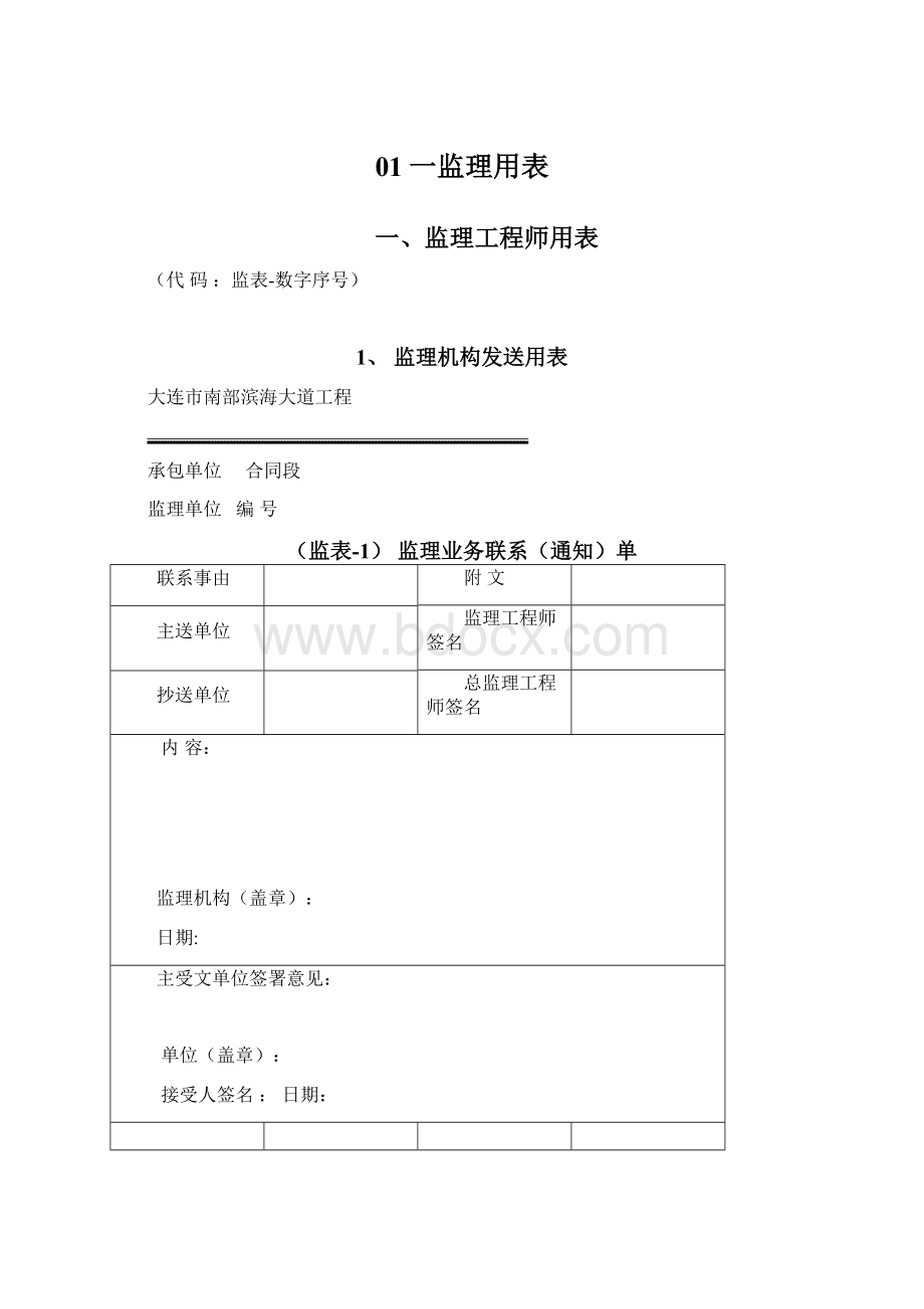 01一监理用表.docx_第1页