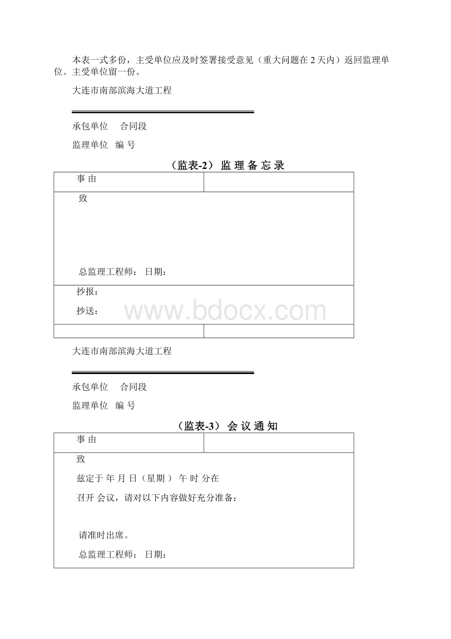 01一监理用表.docx_第2页