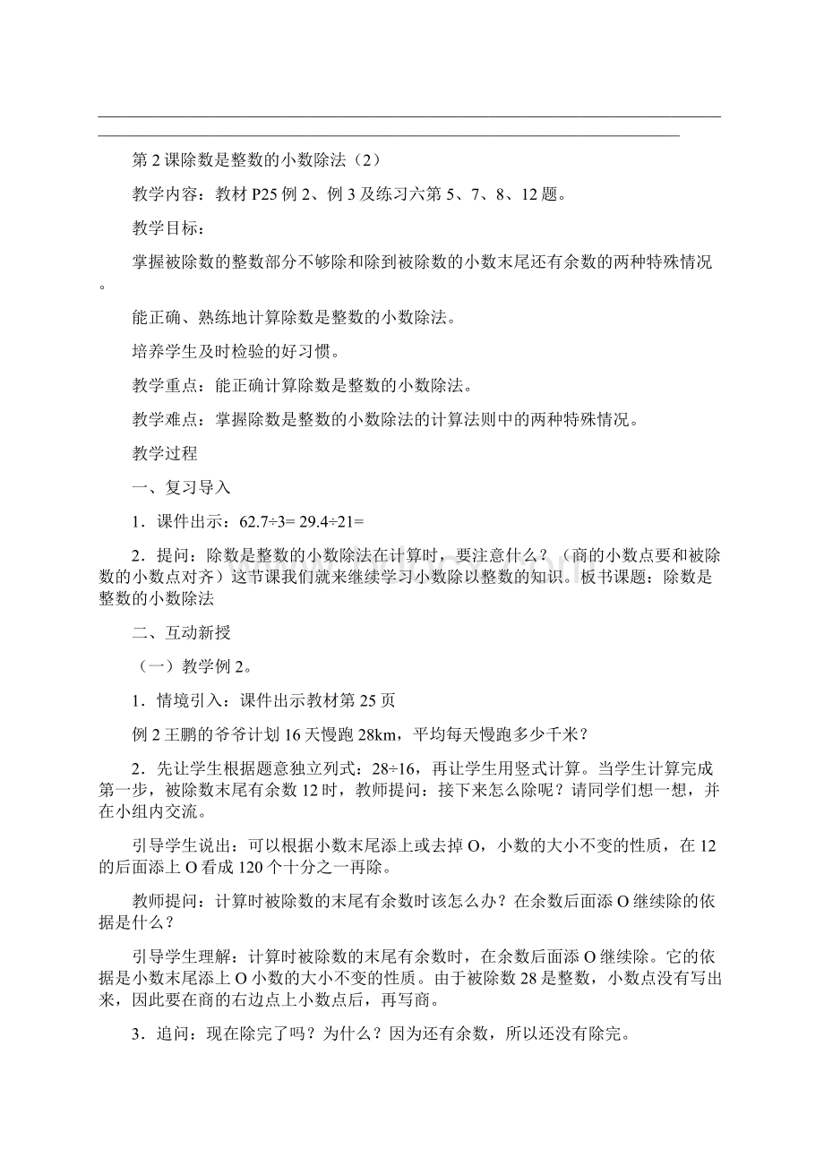 新部编人教版五年级数学上册第三单元小数除法教案.docx_第3页