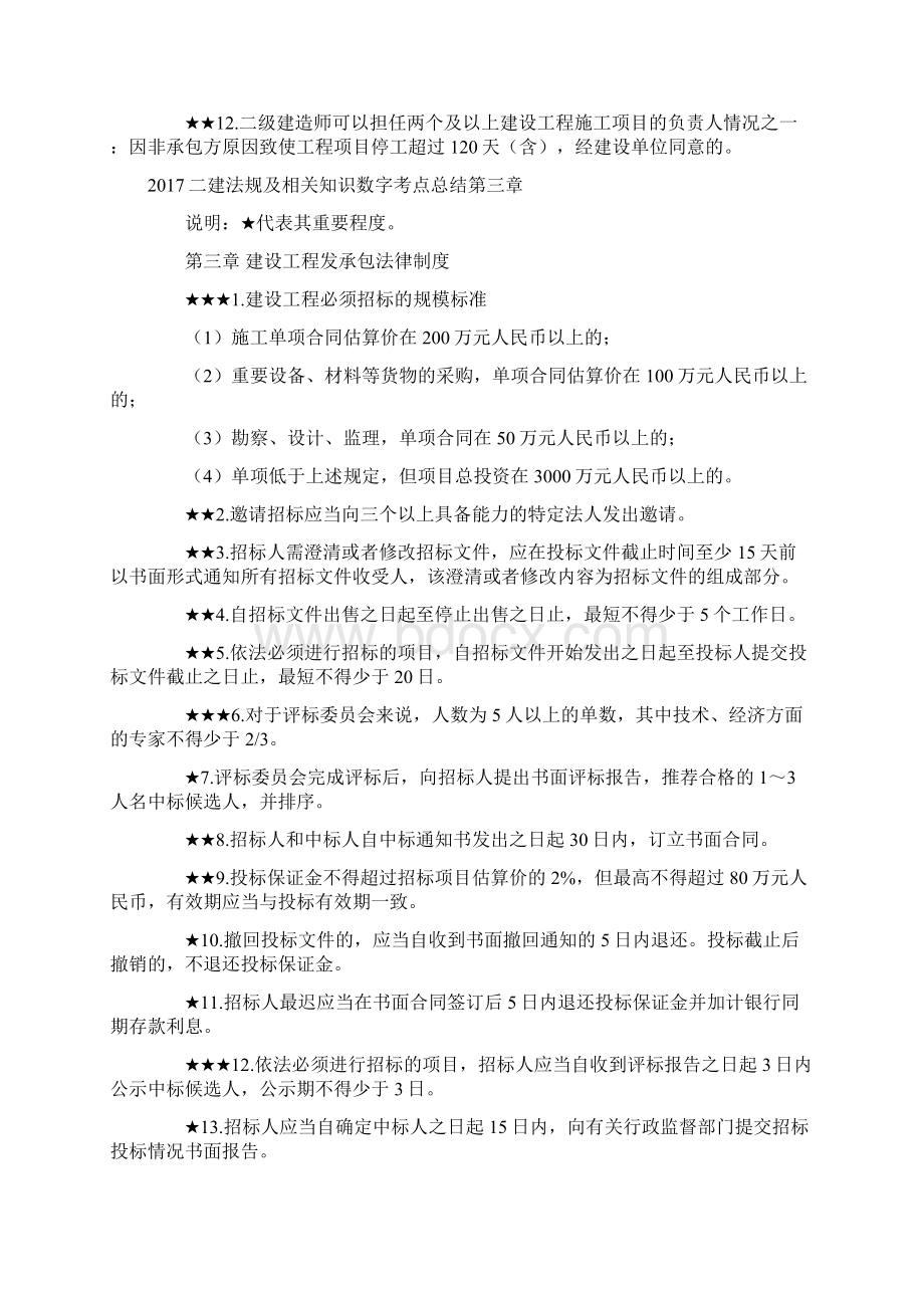 二建法规数字总结.docx_第3页