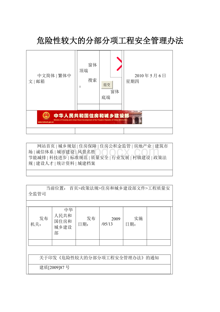 危险性较大的分部分项工程安全管理办法Word文档格式.docx_第1页