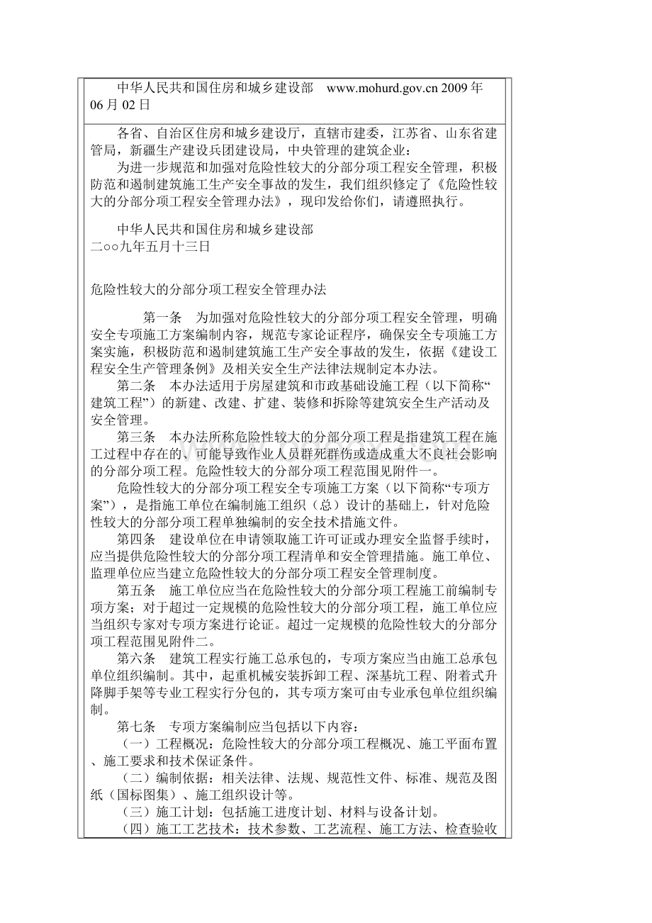 危险性较大的分部分项工程安全管理办法Word文档格式.docx_第2页