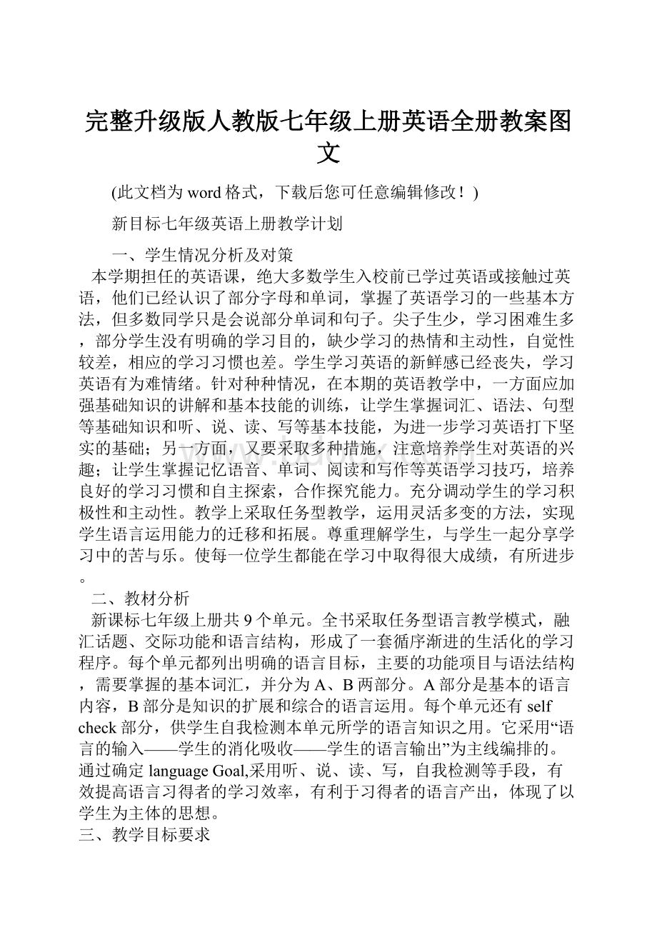 完整升级版人教版七年级上册英语全册教案图文Word文件下载.docx_第1页