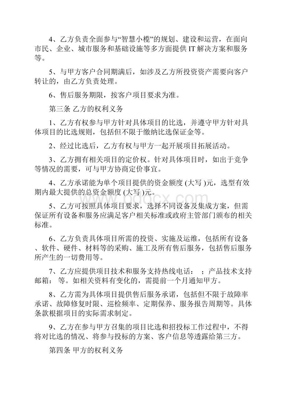 智慧战略合作框架协议精编.docx_第2页