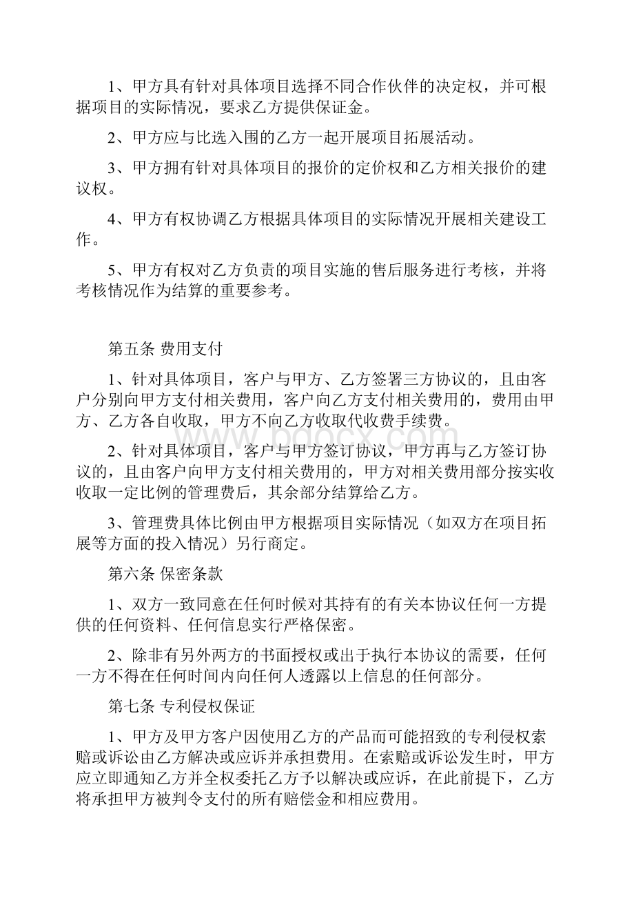 智慧战略合作框架协议精编.docx_第3页