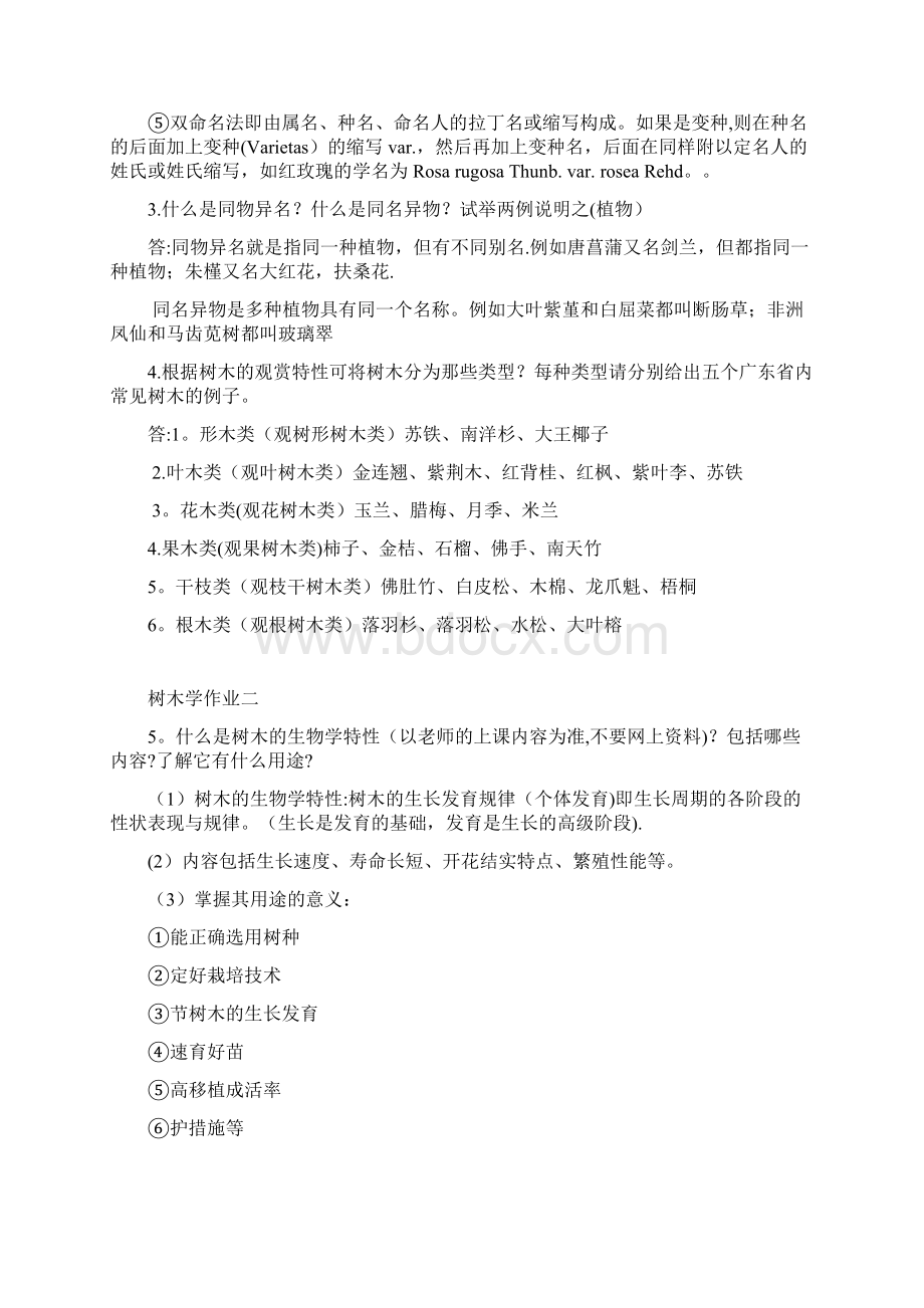 园林树木学理论作业标准答案.docx_第2页