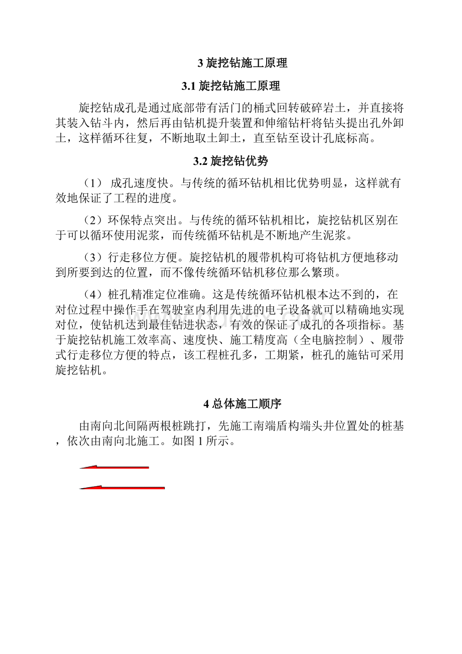 围护桩施工方案.docx_第2页