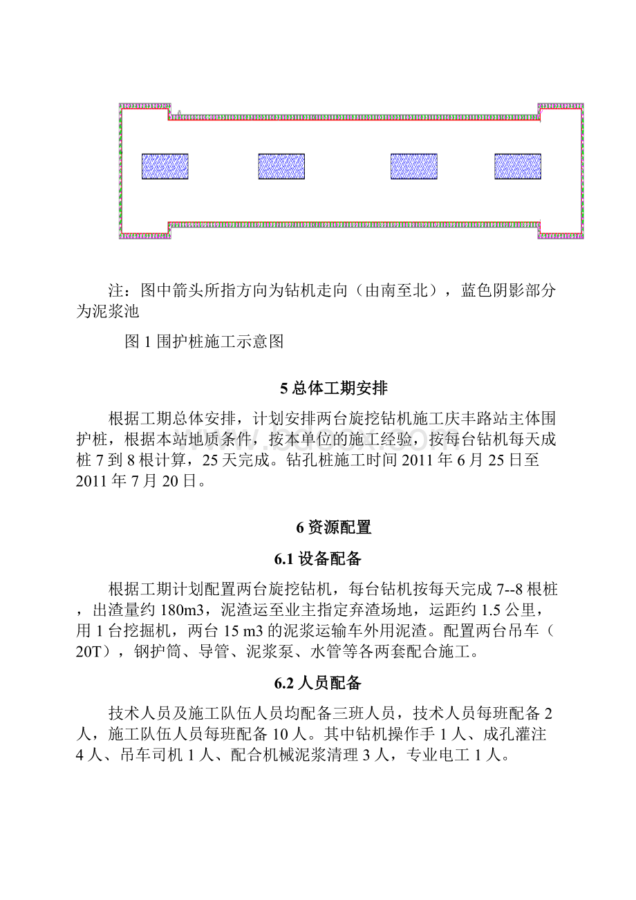 围护桩施工方案.docx_第3页