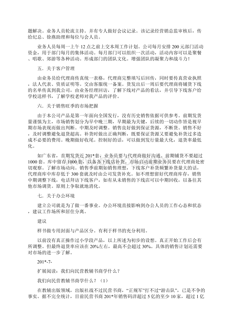 教辅图书营销方案2.docx_第3页