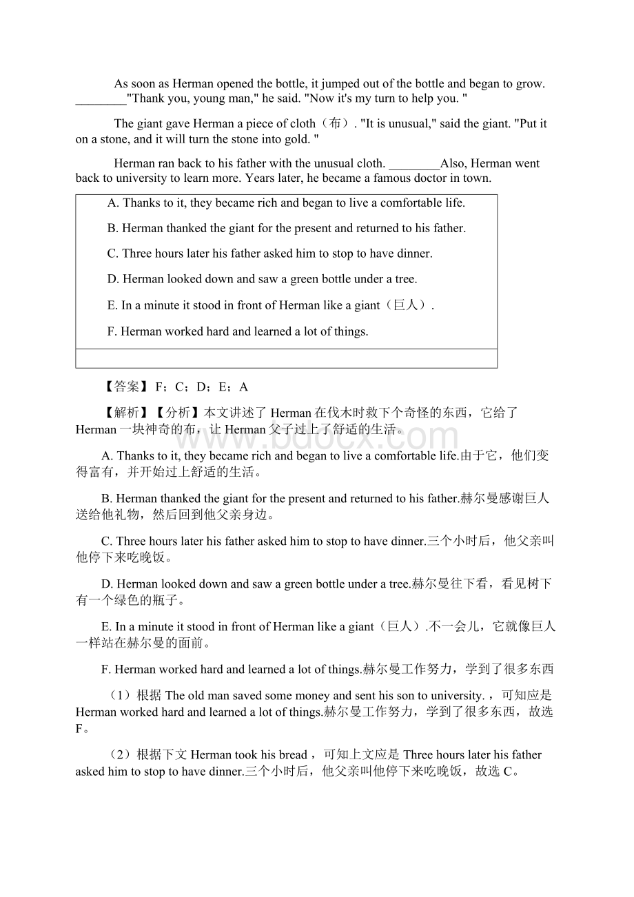 最新英语总复习八年级英语下册任务型阅读提高知识讲解及答案Word文档格式.docx_第3页