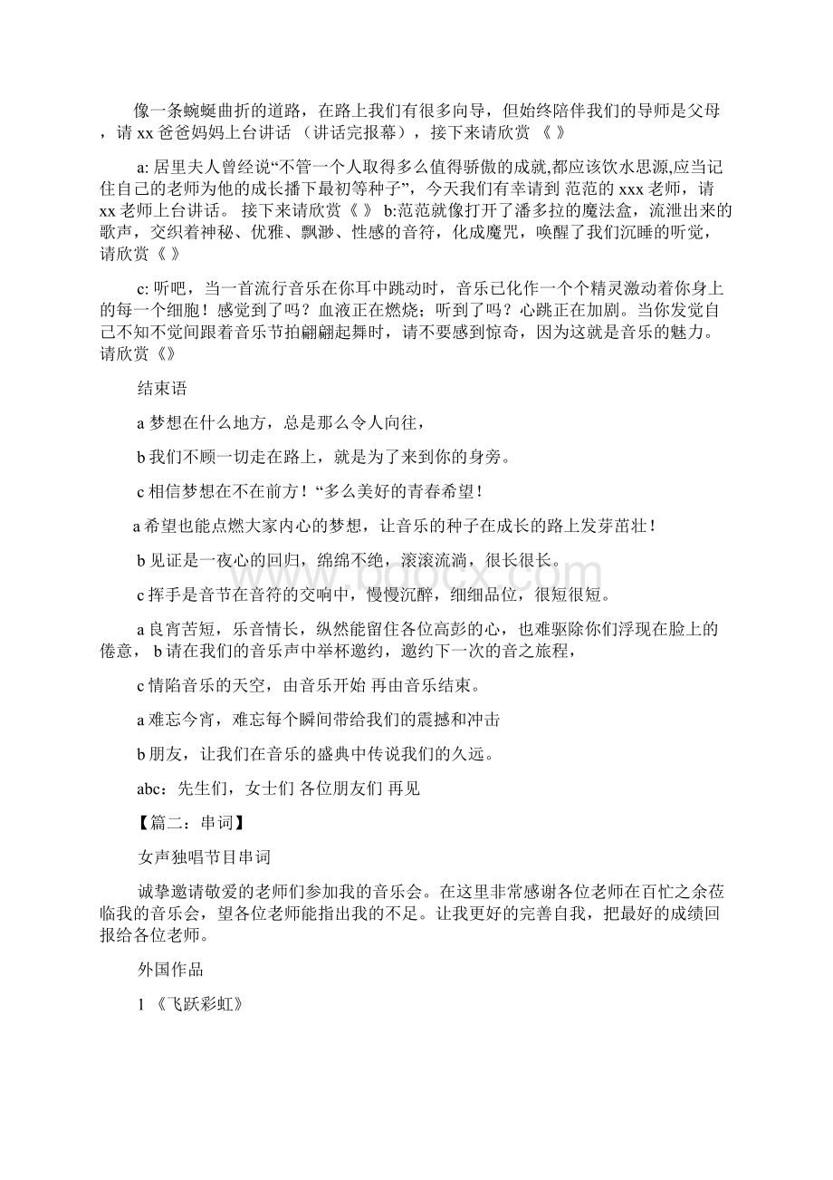 魔法音乐会串词文档格式.docx_第3页