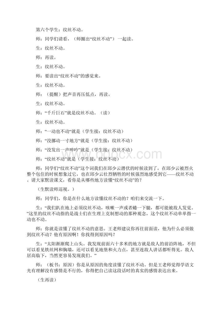 王崧舟《我的战友邱少云》课堂实录Word下载.docx_第3页