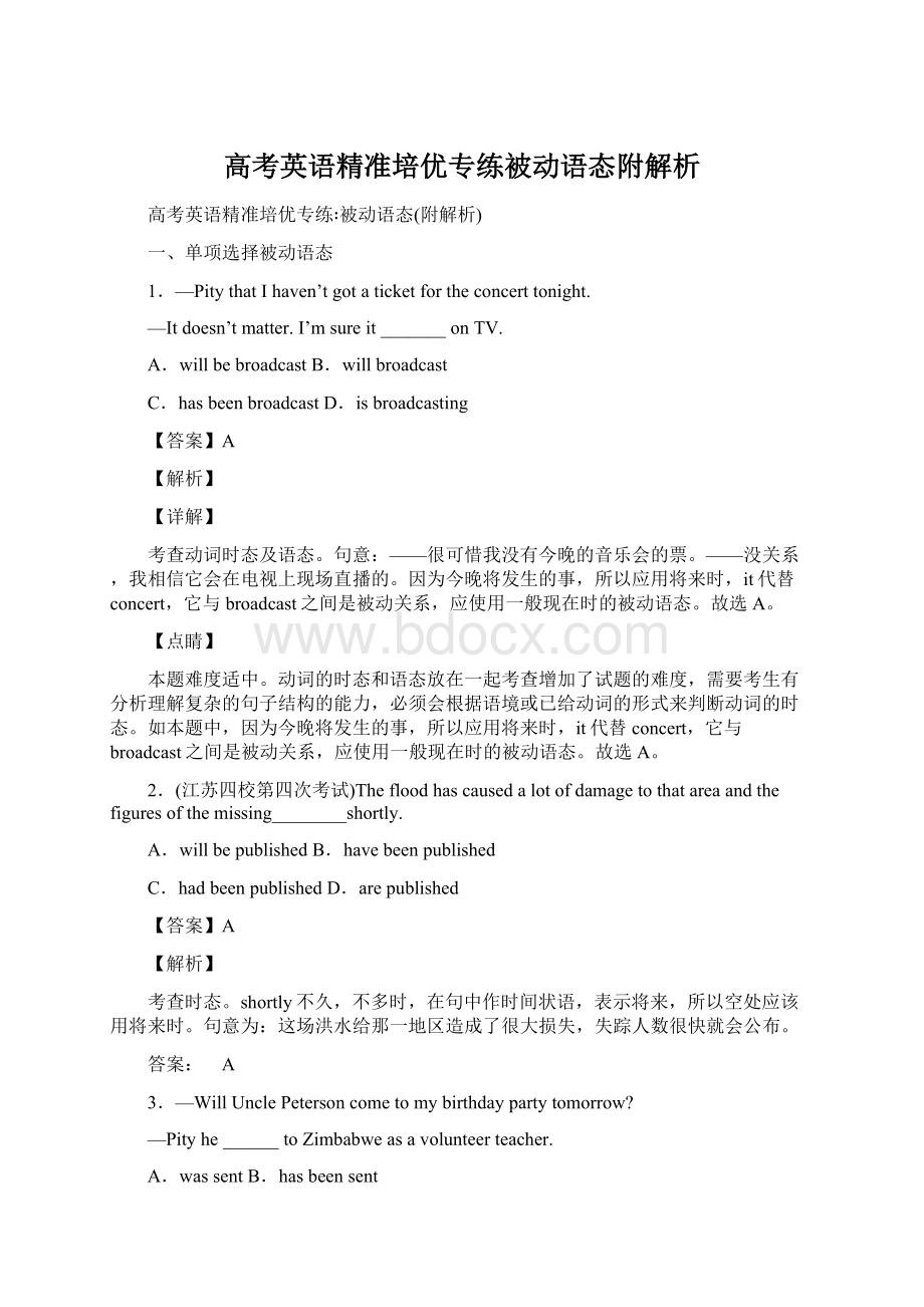 高考英语精准培优专练被动语态附解析.docx_第1页