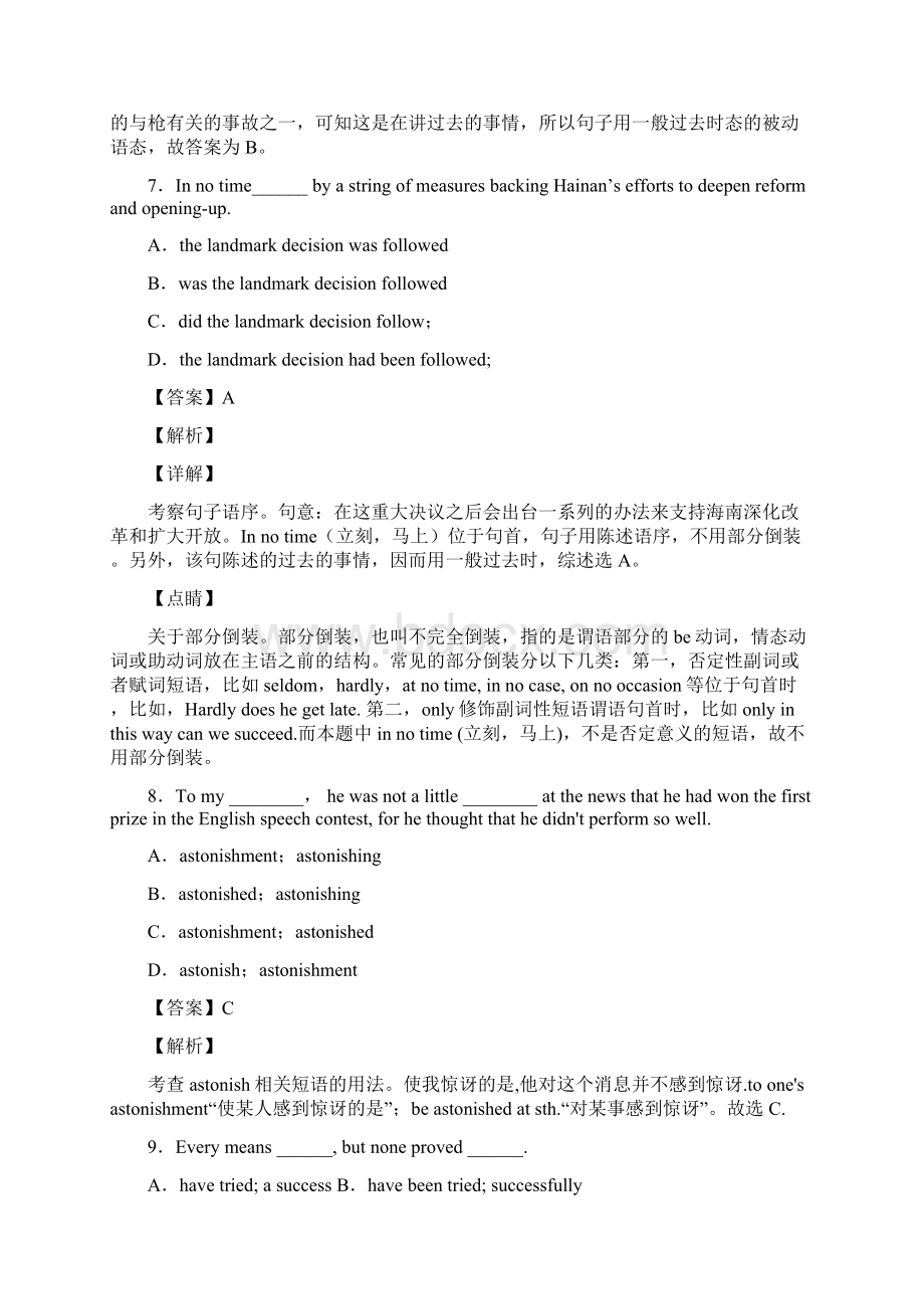 高考英语精准培优专练被动语态附解析.docx_第3页