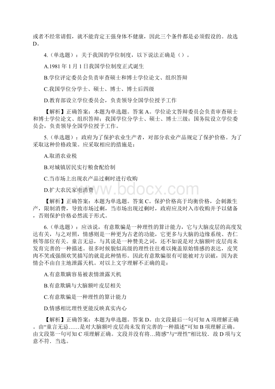 上海电子信息职业技术学院招聘考试真题及解析网络整理版docx.docx_第2页