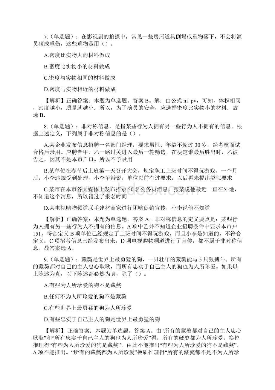 上海电子信息职业技术学院招聘考试真题及解析网络整理版docx.docx_第3页