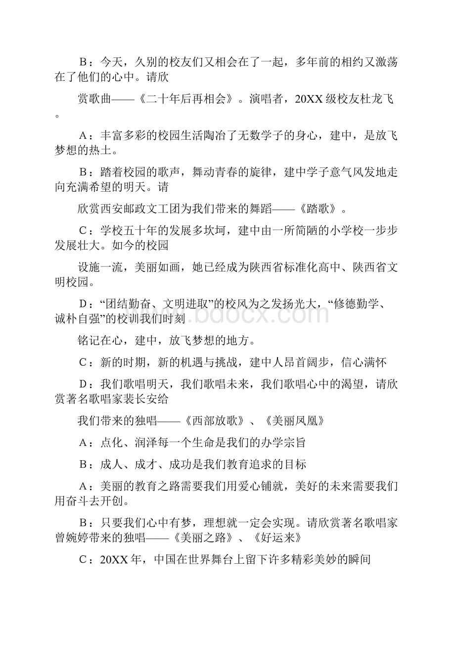 校庆仪式主持词.docx_第3页