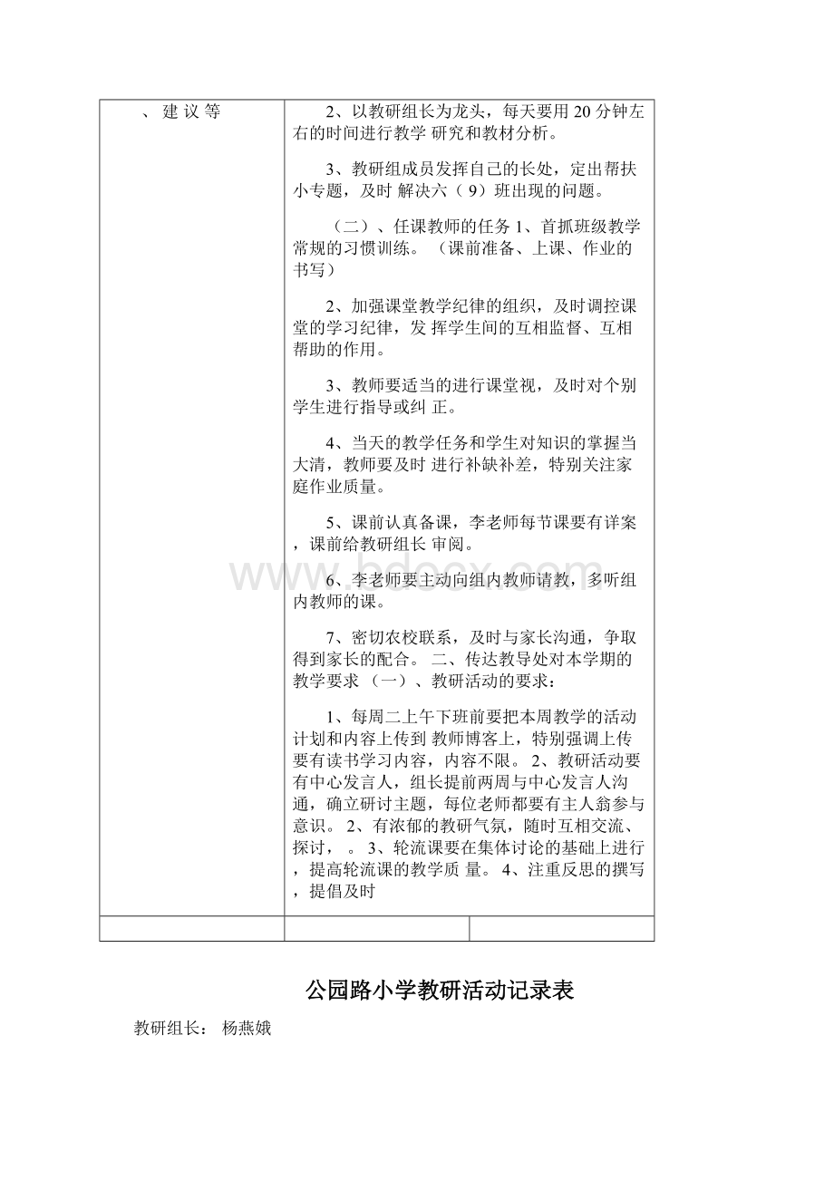 小学教研活动记录表Word文档格式.docx_第3页