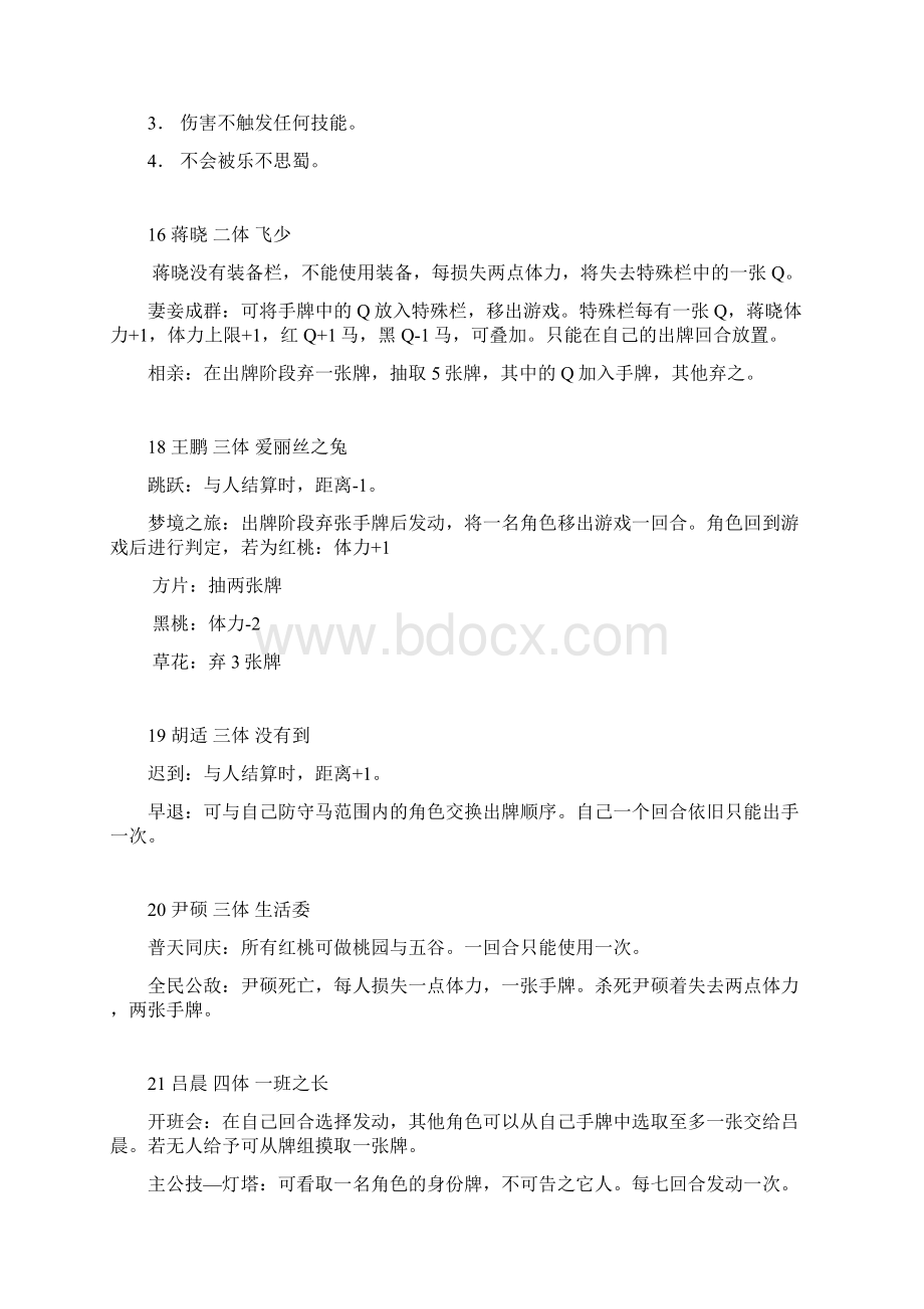 工管杀2班.docx_第3页