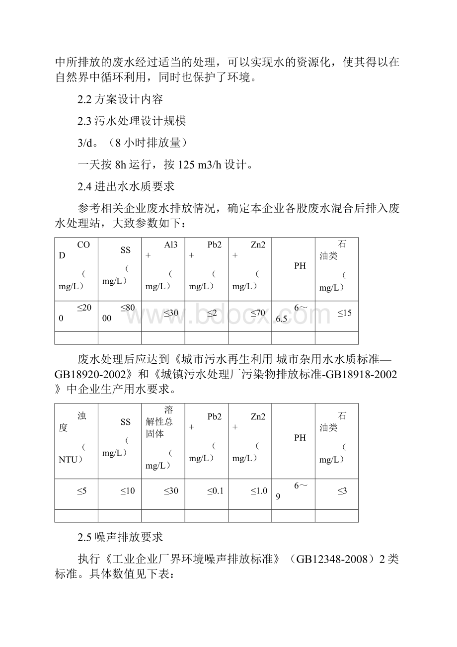 污水处理工程设计办法.docx_第3页