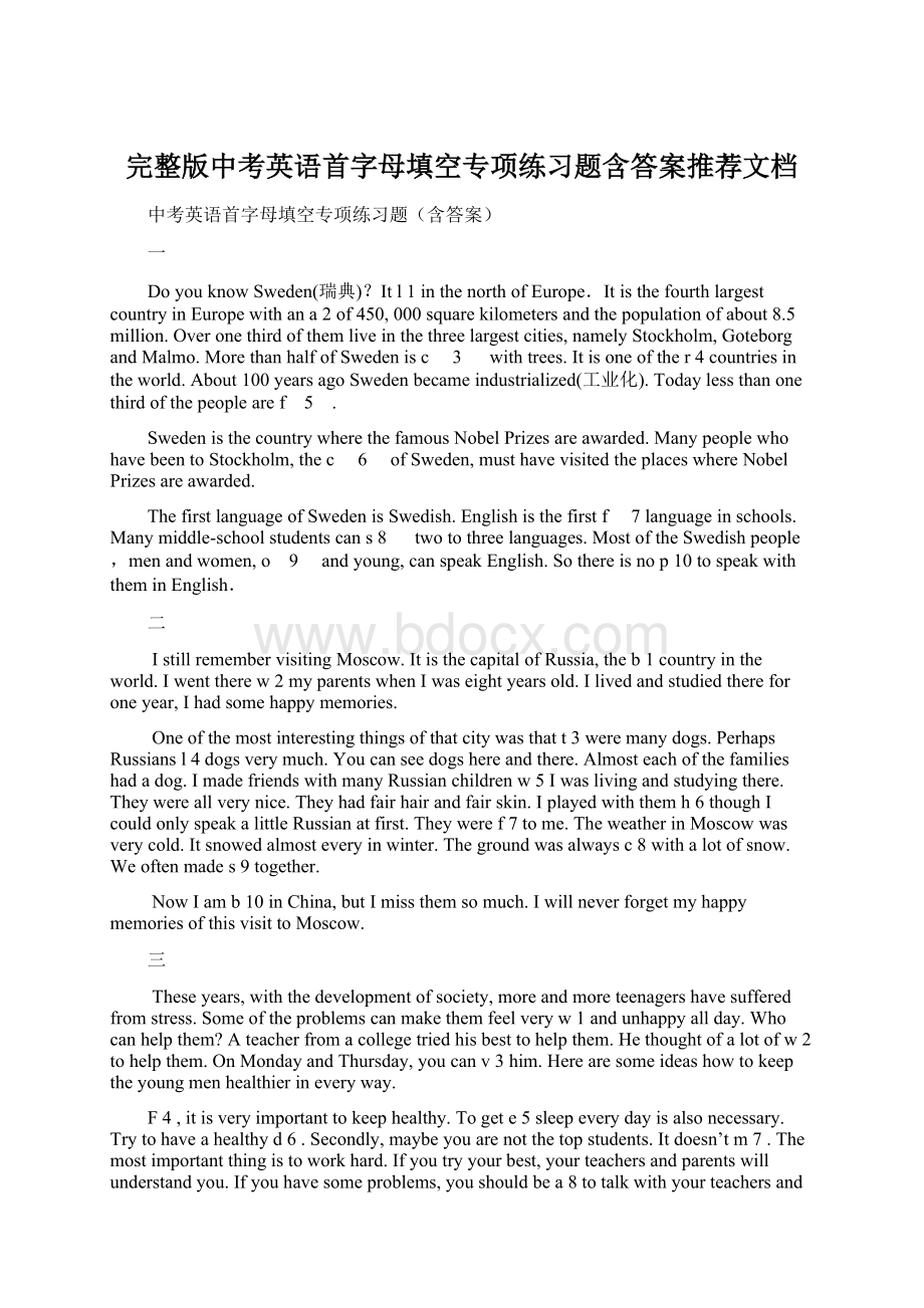 完整版中考英语首字母填空专项练习题含答案推荐文档.docx