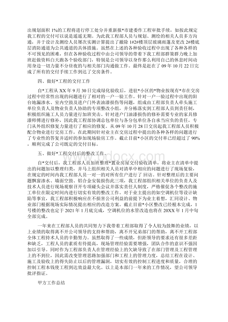 甲方工作总结Word文件下载.docx_第2页