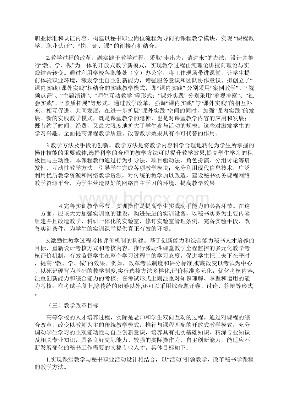 文秘专业论文秘书实务课程论文Word.docx_第3页